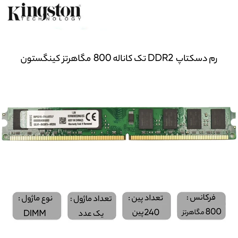 رم Kingston مدل kvr DDR2 800MHz Single Channel Desktop 2GB کارکرده