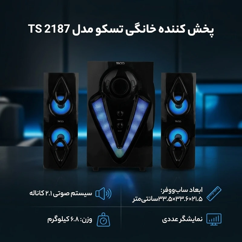 اسپیکر سه تیکه تسکو TS 2187
