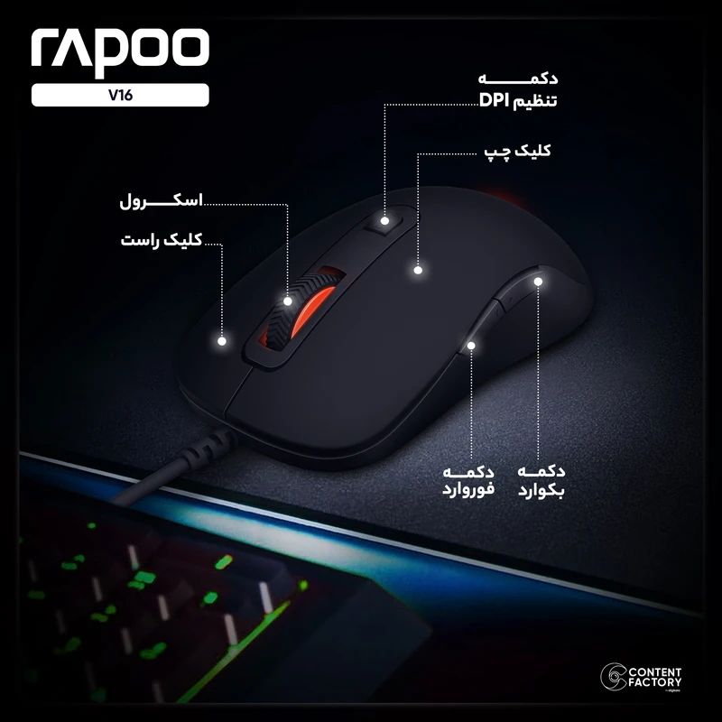 ماوس رپو مدل V16